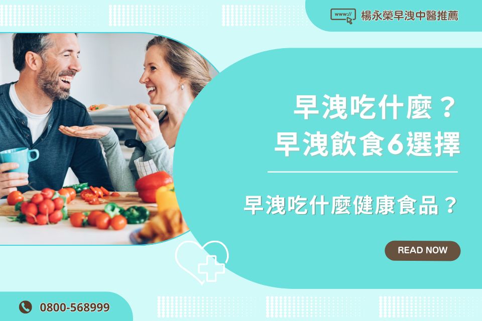 早洩吃什麼？一次瞭解早洩吃什麼健康食品，早洩飲食6選擇